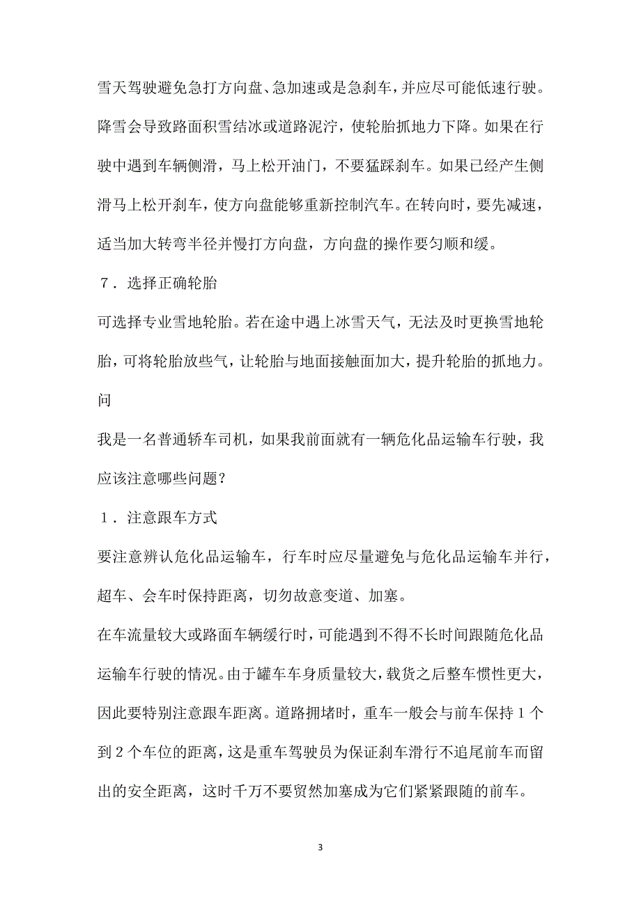 关于危化品冬季运输你有什么想问的？_第3页