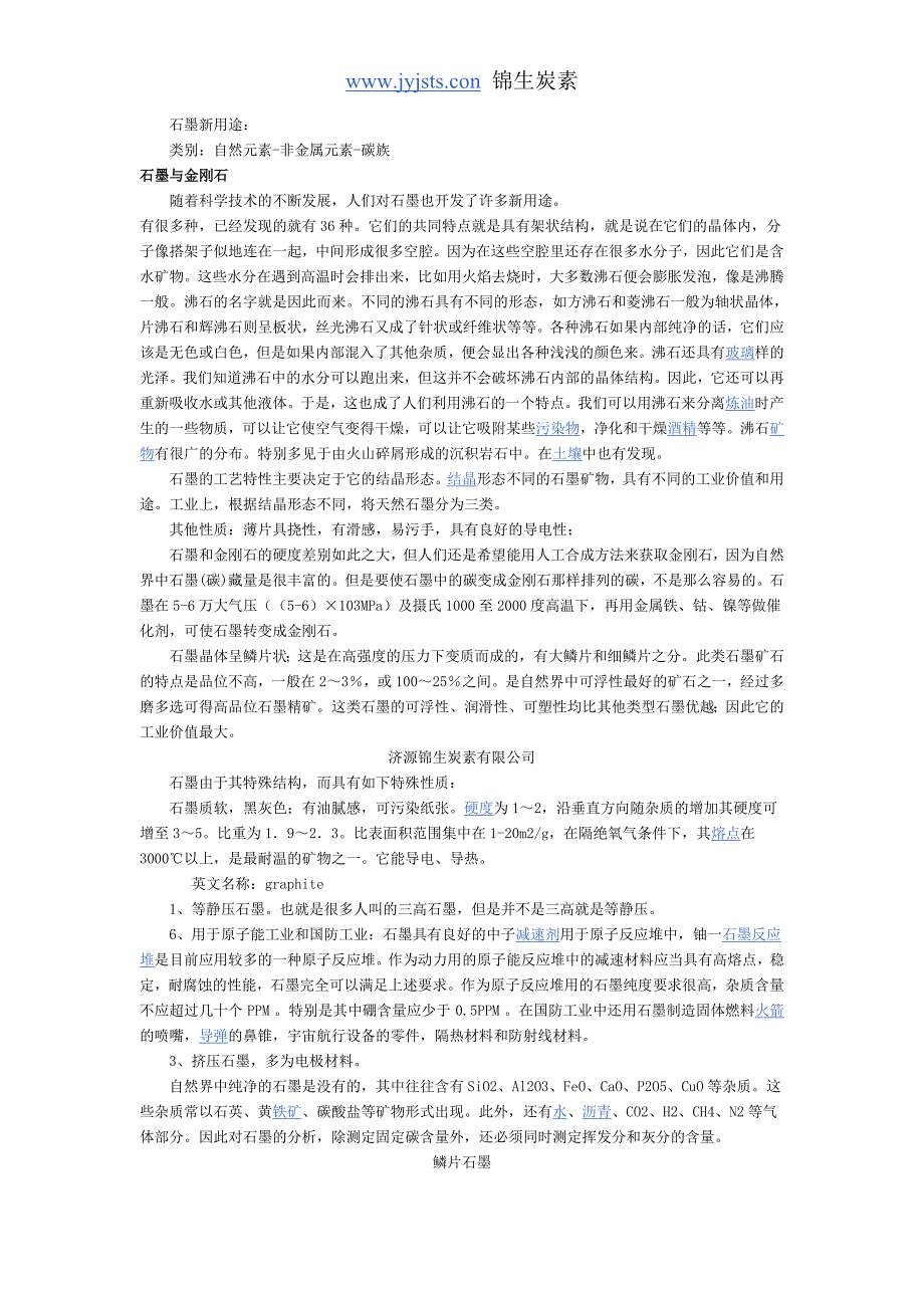 石墨烯修饰电极的电化学性能.doc_第5页