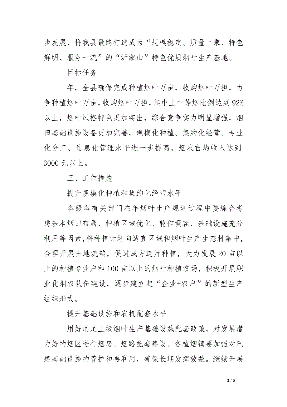 推动烟叶生产模式转变的实施意见.doc_第2页