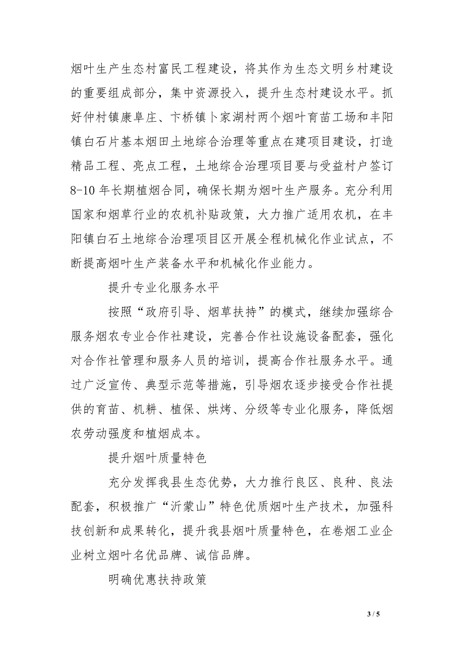 推动烟叶生产模式转变的实施意见.doc_第3页