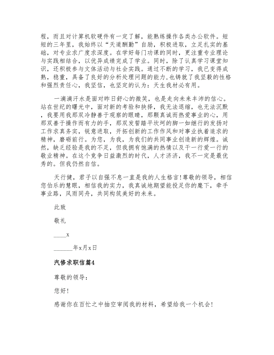 实用的汽修求职信模板汇编6篇_第3页