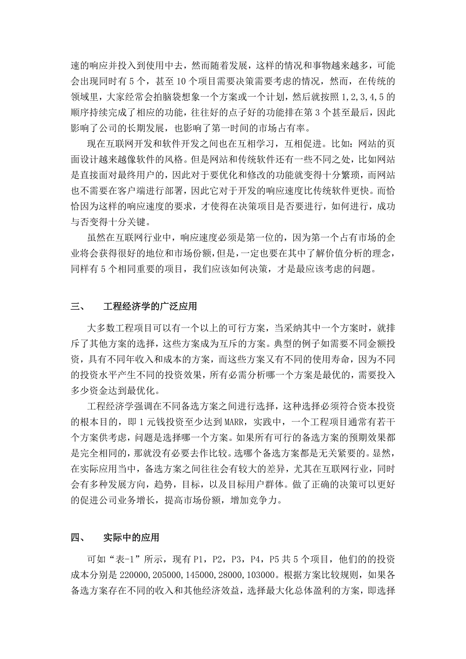 工程经济学项目管理在互联网领域中的应用_第2页