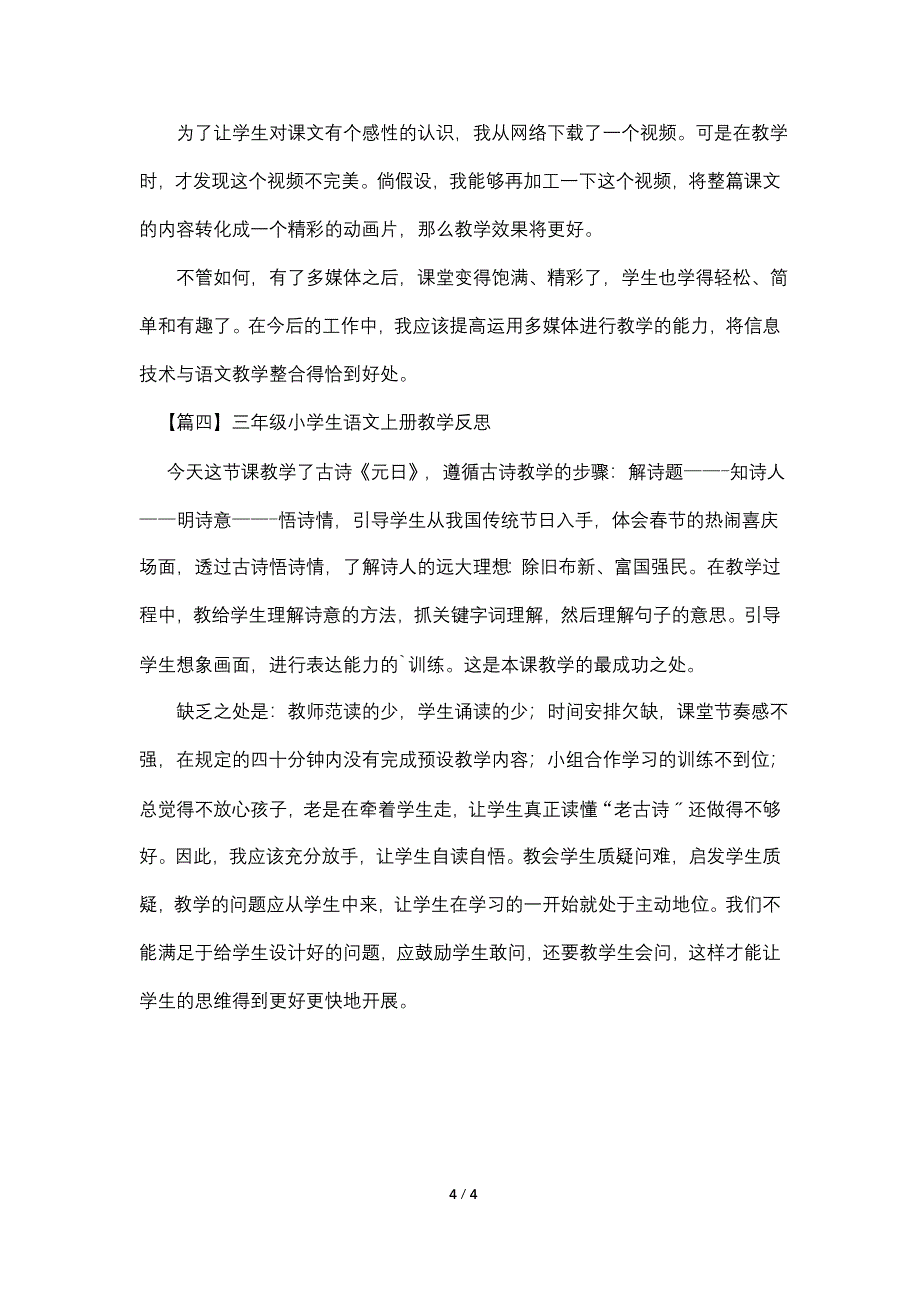 三年级小学生语文上册教学反思.doc_第4页