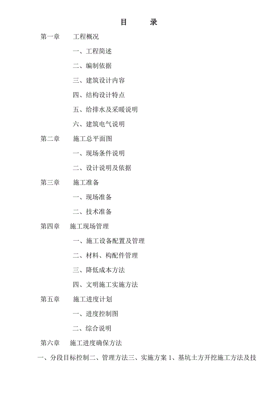 综合项目施工组织设计专项方案资料.doc_第1页