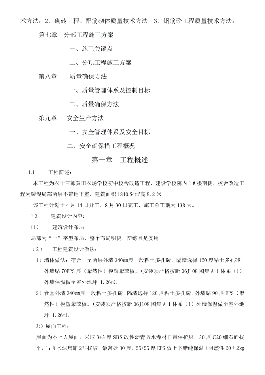 综合项目施工组织设计专项方案资料.doc_第2页