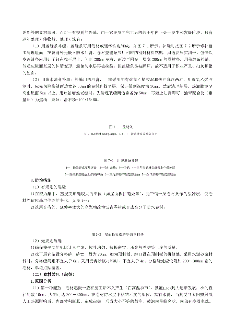 防水工程质量事故分析与处理_第2页