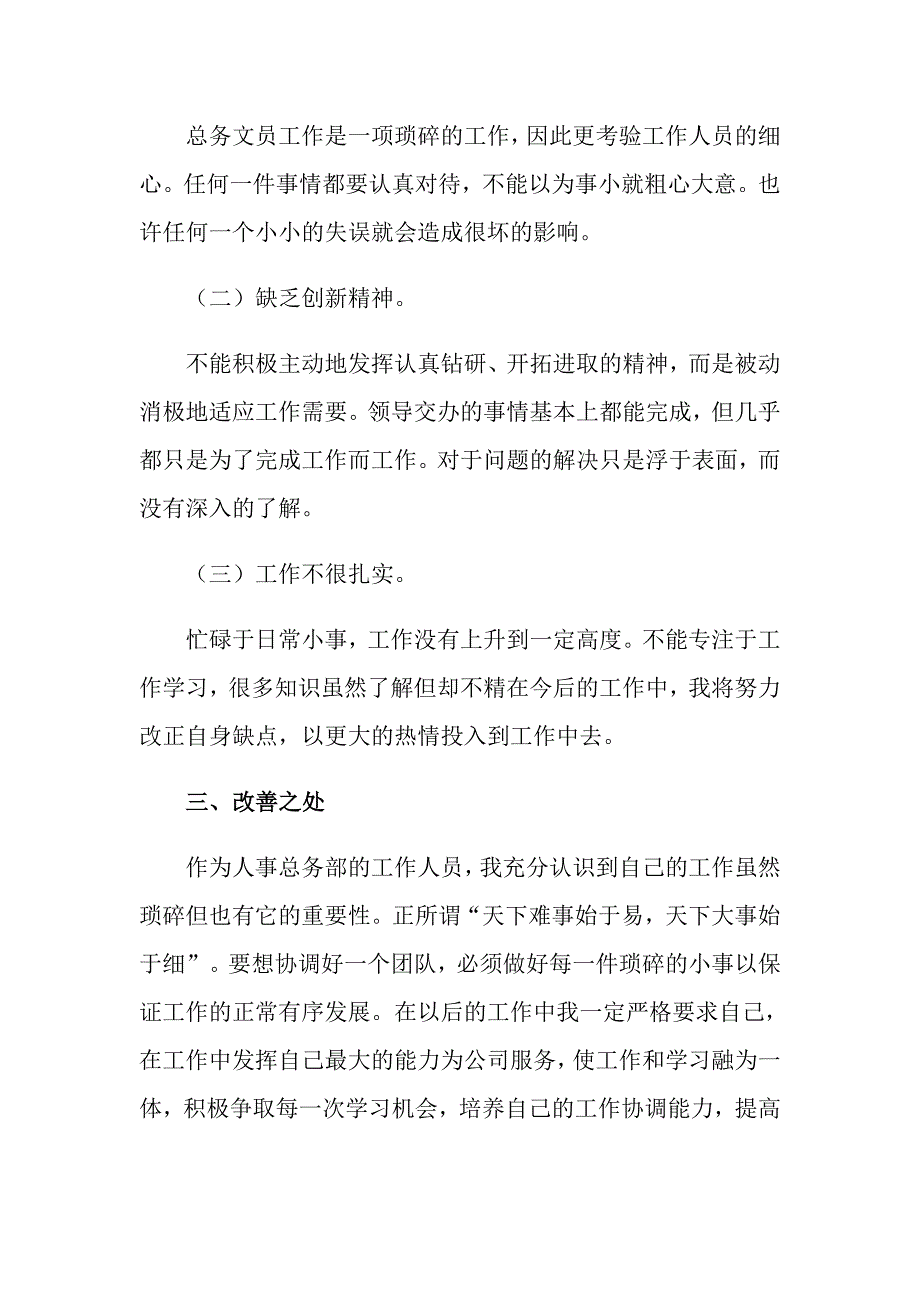 实用的行政年终工作总结范文汇总7篇_第3页