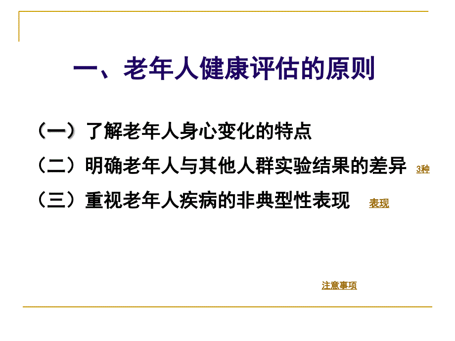 《老年人的健康评估》PPT课件_第4页