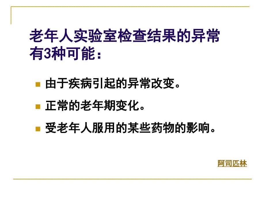 《老年人的健康评估》PPT课件_第5页