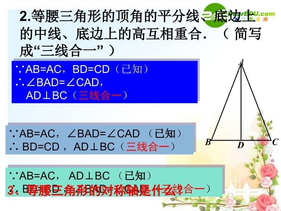 八年级数学上册1332等腰三角形判定课件新人教版_第5页