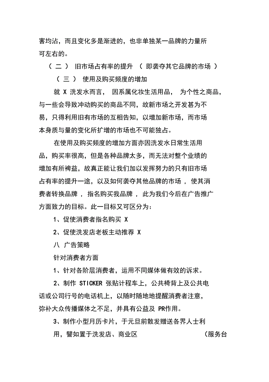 广告策划书文案_第3页