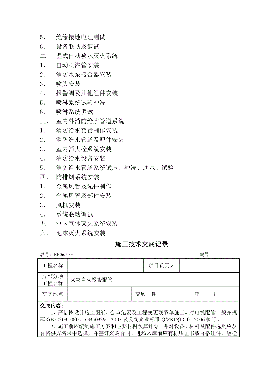 消防工程施工技术交底89006_第2页