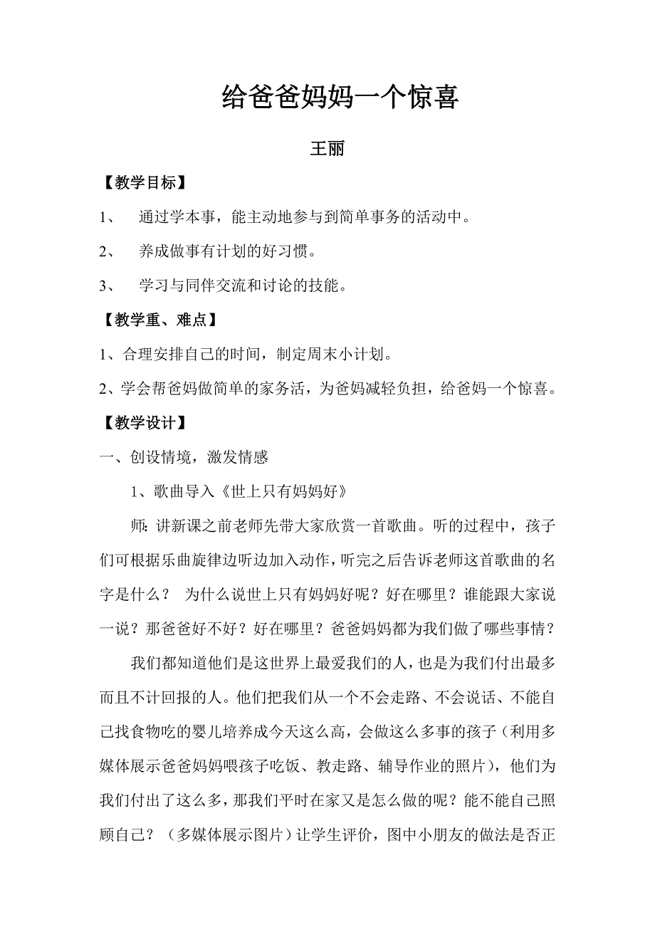 9.给爸爸妈妈一个惊喜1.doc_第1页