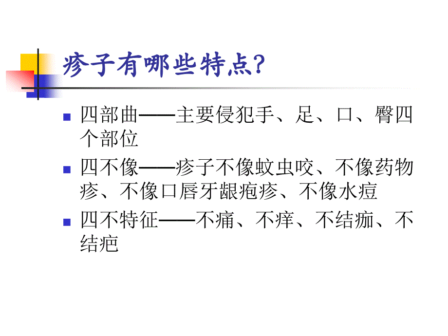 学校`托幼机构手足口病防控技术培训.ppt_第4页