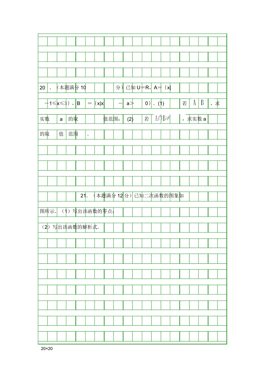 20182019高一数学上学期期末复习试题有广西平南大安高中.doc_第4页