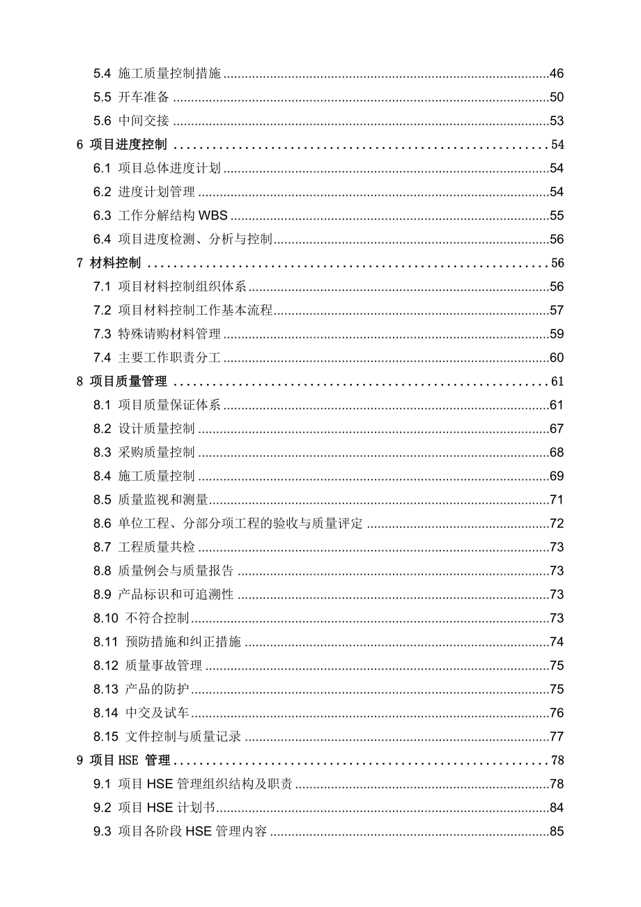 EPC项目实施计划_第3页