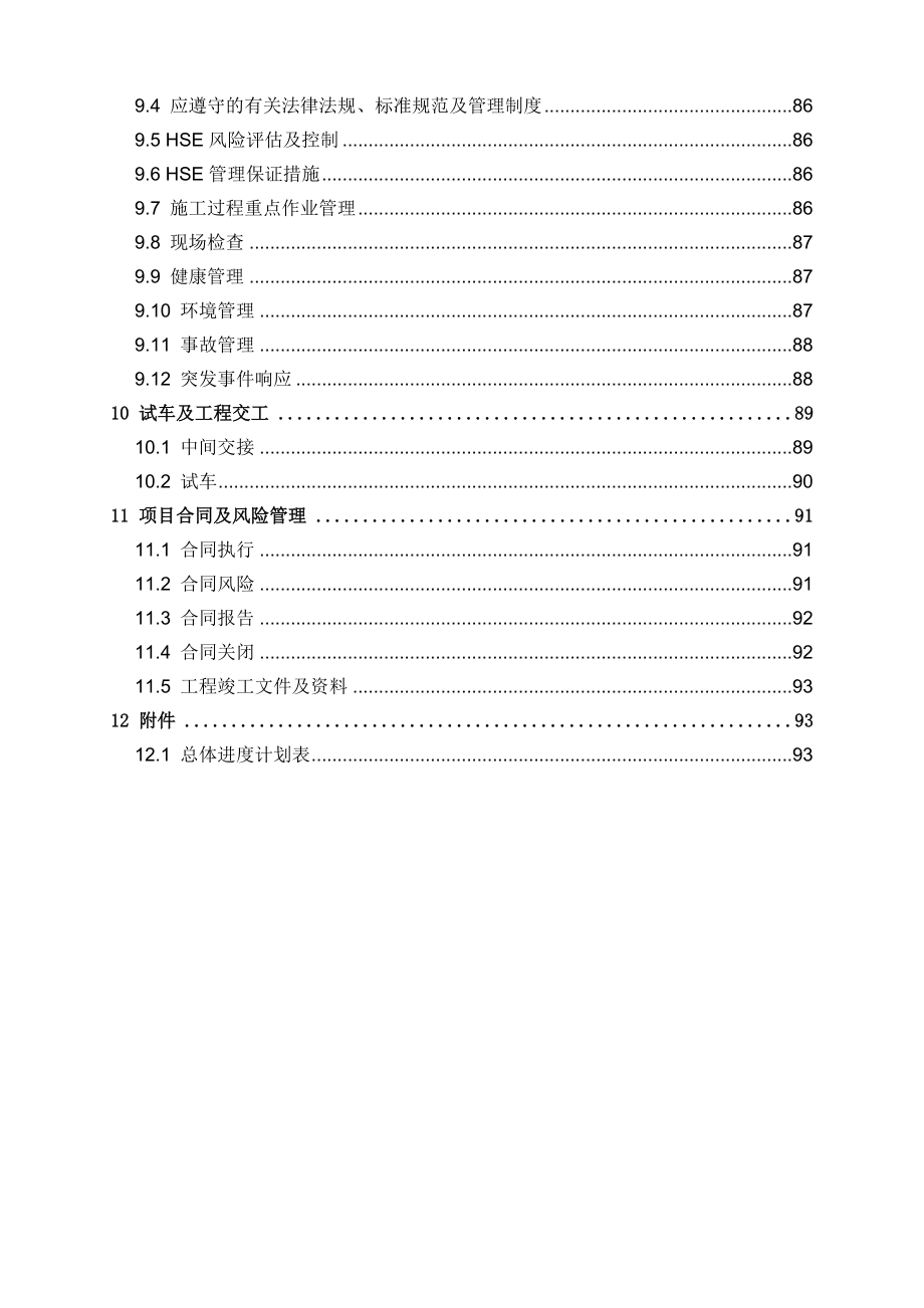 EPC项目实施计划_第4页