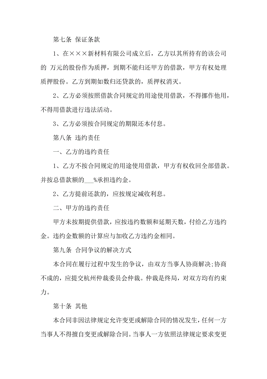 关于质押合同模板7篇_第4页