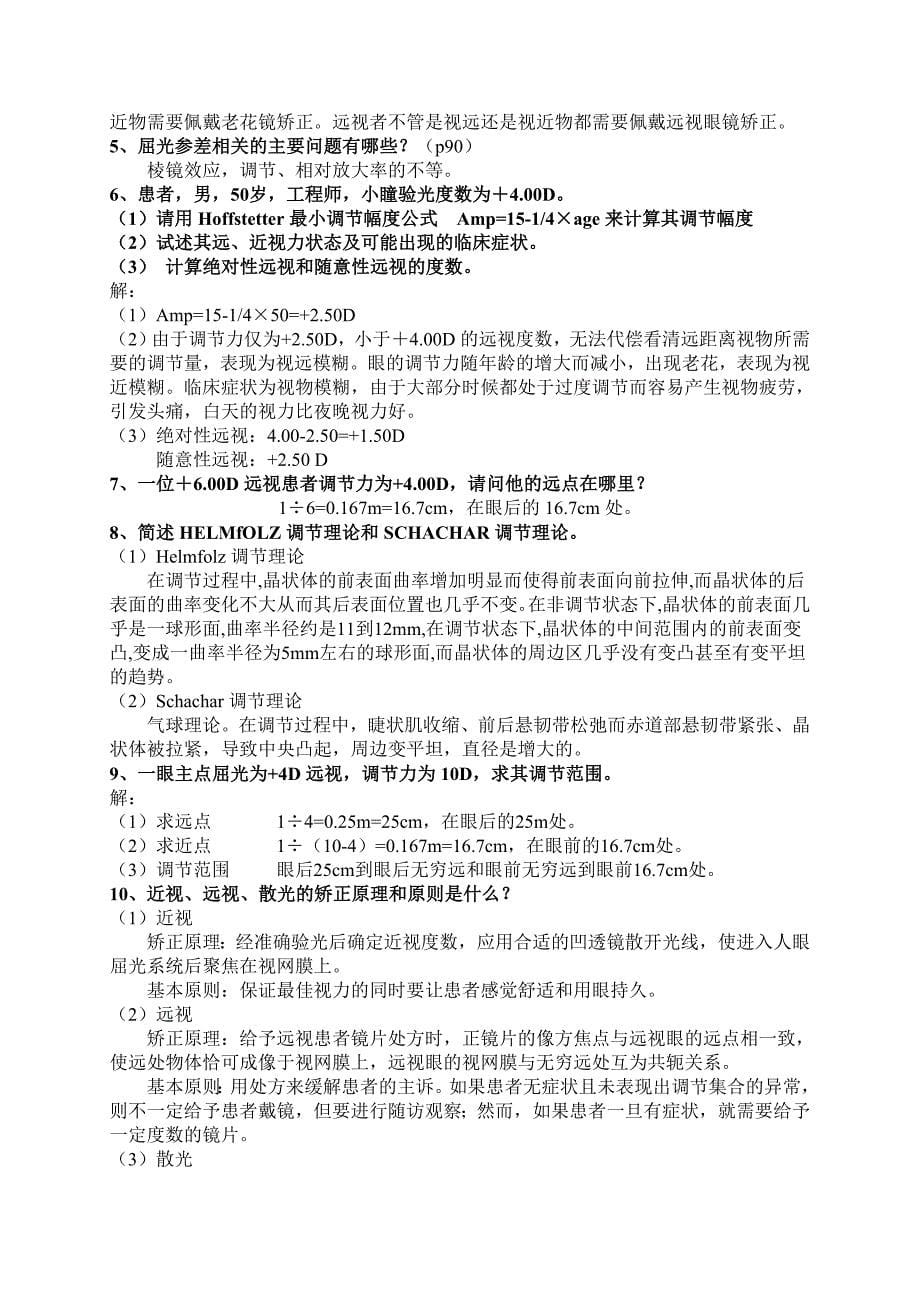 视光学基础习题集_第5页