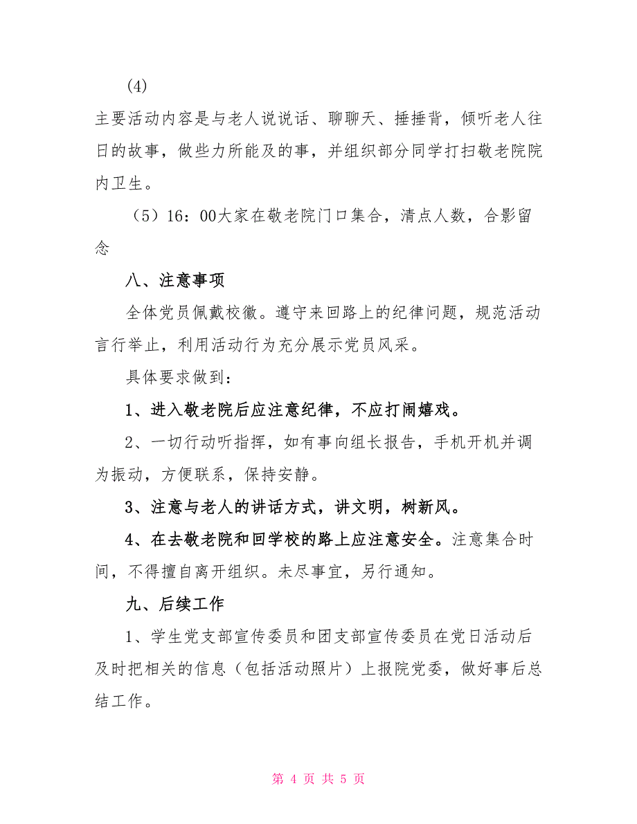 关爱老人&amp;amp#183;传承美德—敬老院活动策划书_第4页