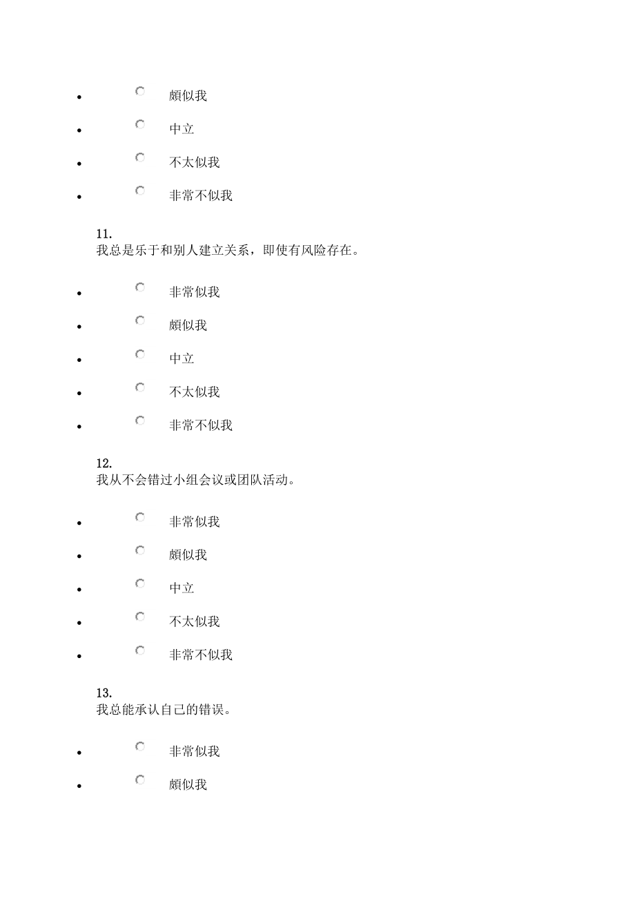 积极心理品质量表VIA.doc_第4页