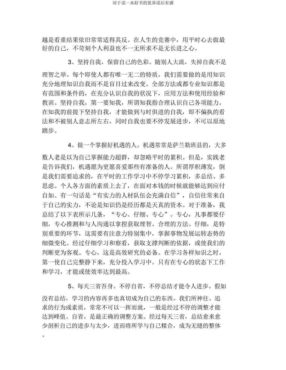 关于读一本好书的优秀读后感.doc_第2页