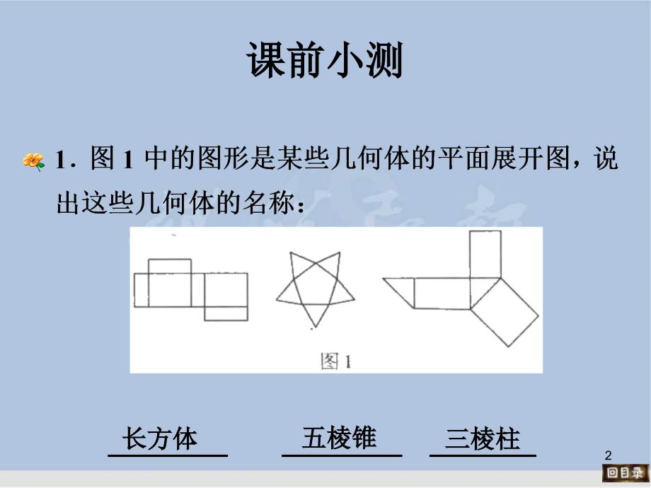 七年级数学上册图形认识初步复习最新ppt课件_第2页