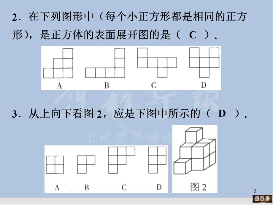 七年级数学上册图形认识初步复习最新ppt课件_第3页