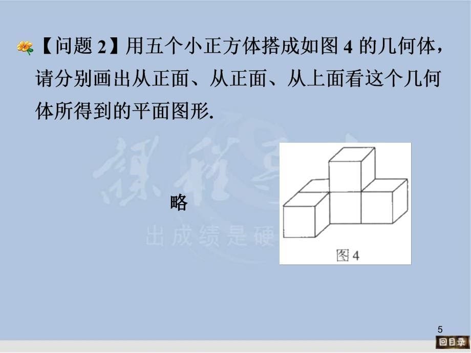 七年级数学上册图形认识初步复习最新ppt课件_第5页