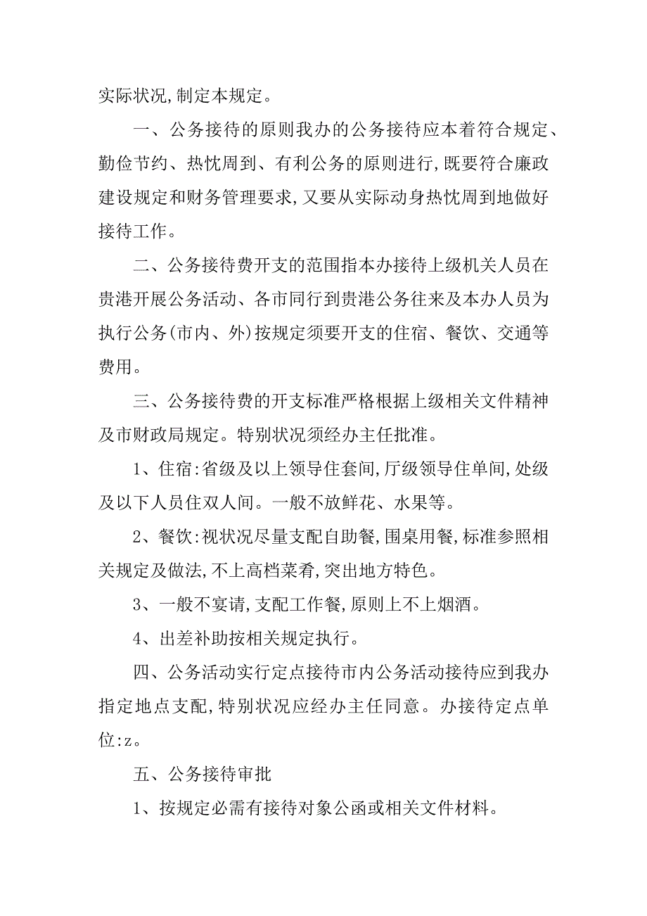 2023年公务接待管理规定篇_第2页