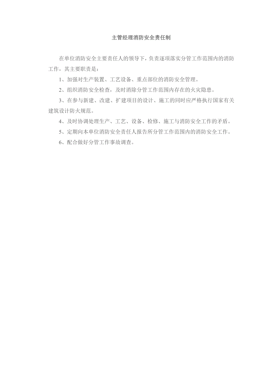 消防安全岗位责任制_第2页