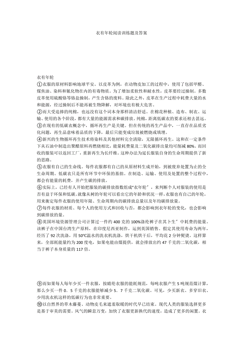 衣有年轮阅读训练题及答案_第1页