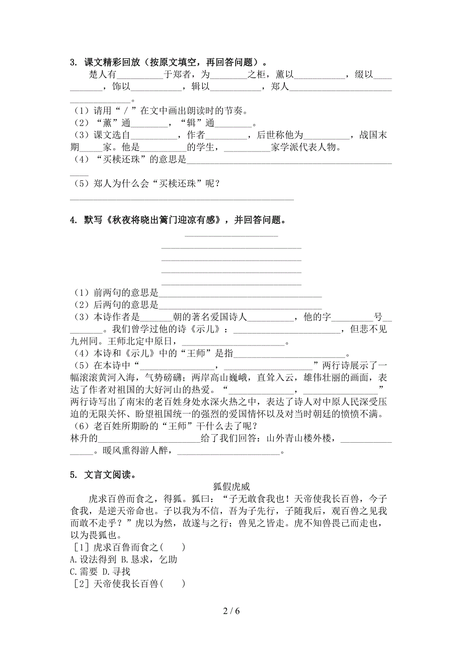 2022年语文版五年级春季学期语文文言文阅读理解复习专项题_第2页