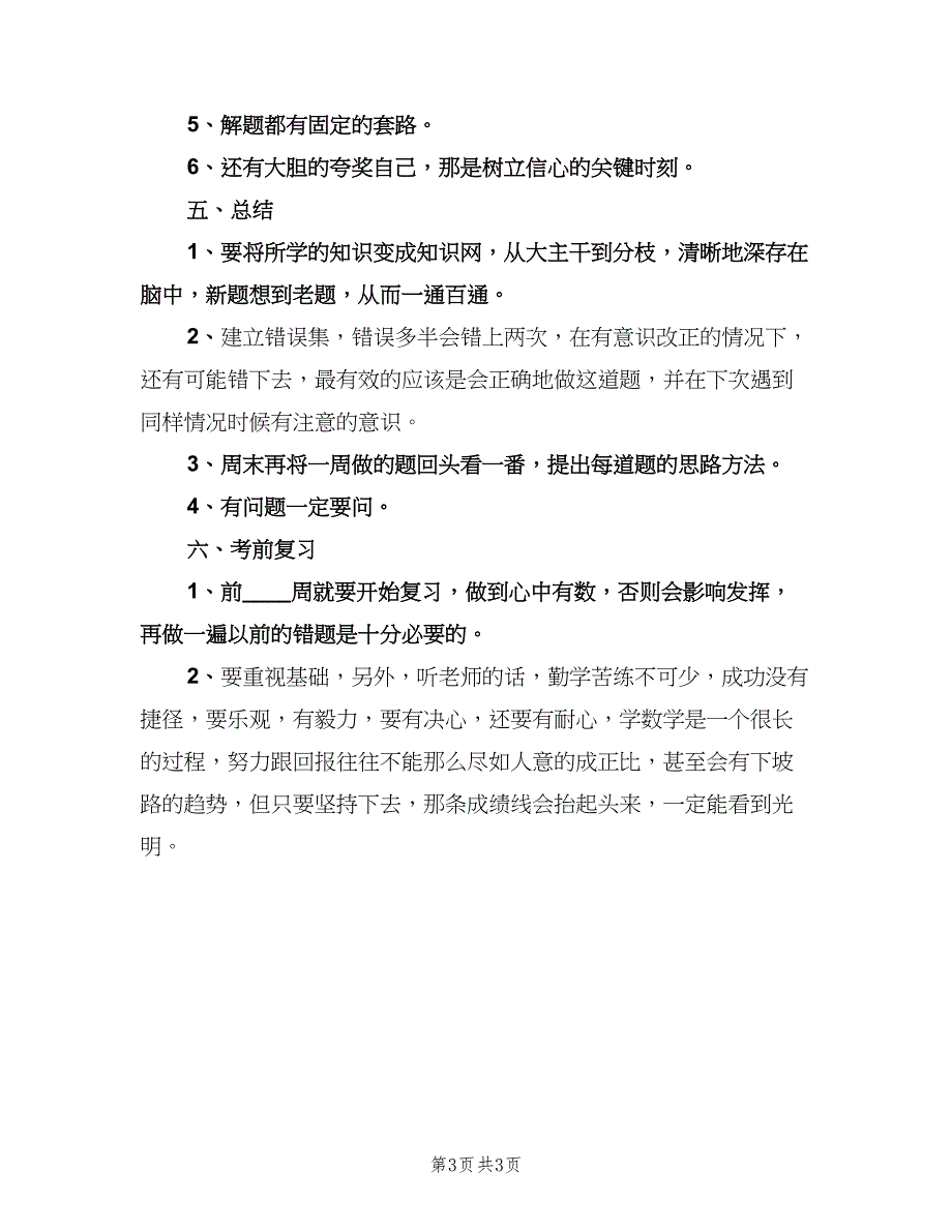 高三下学期学习计划模板（二篇）.doc_第3页