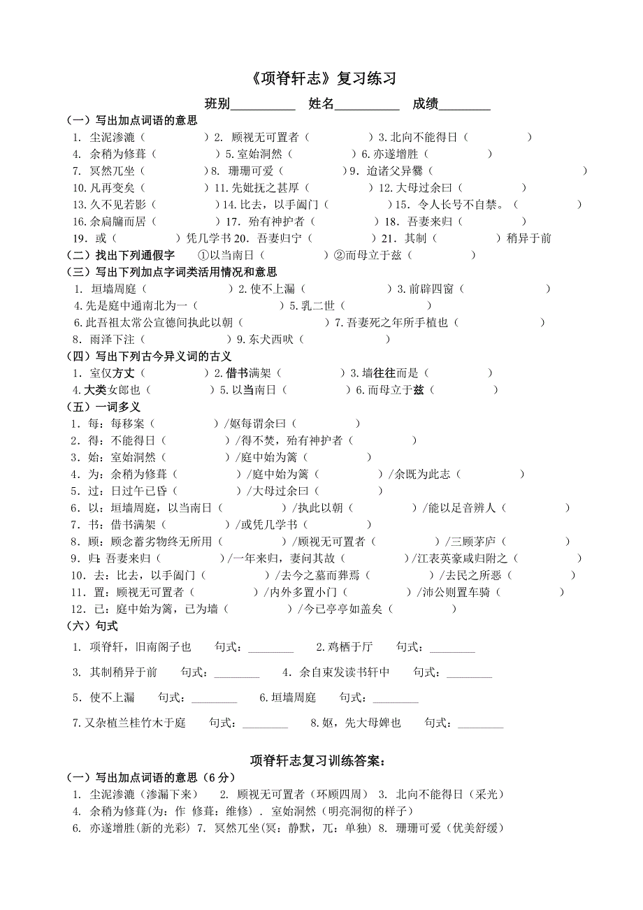 《项脊轩志》复习学案_第1页