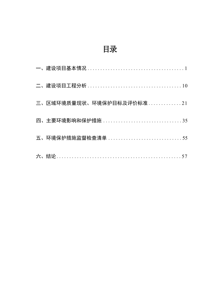 浙江长兴现代工业炉有限公司技改项目环评报告.docx_第3页