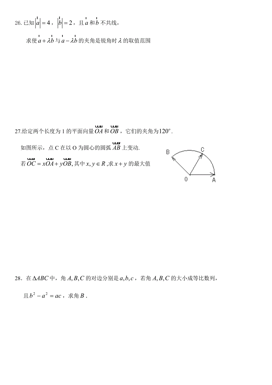 向量、解三角形_第4页