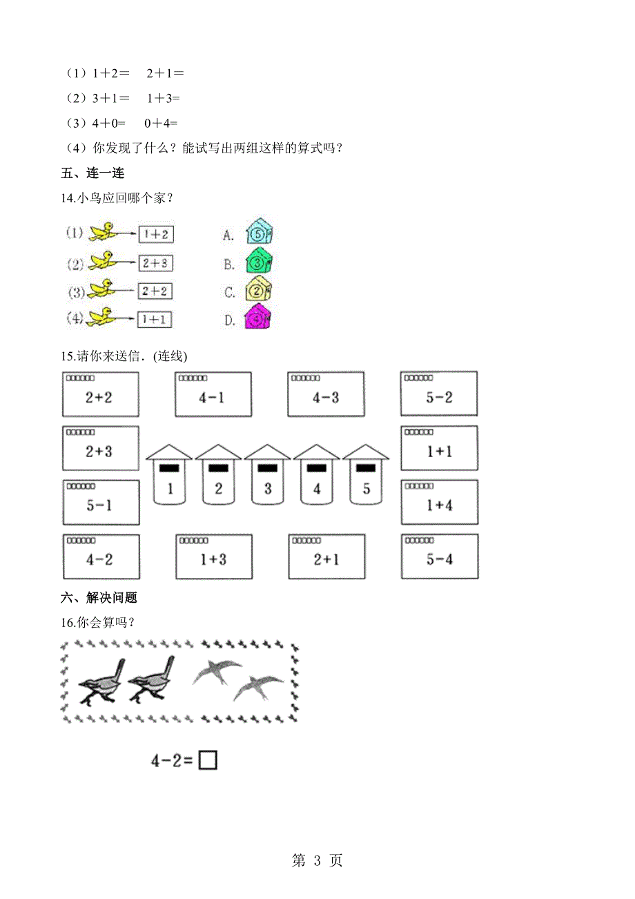 2023年一年级上册数学单元测试第一单元1以内数的认识和加减法.docx_第3页