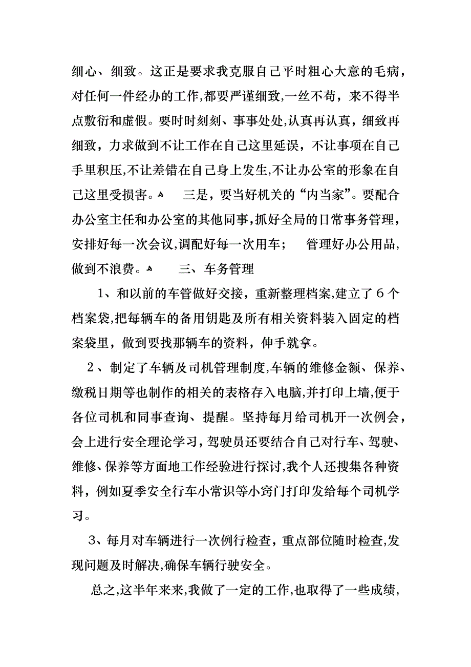 电教先进个人事迹材料_第3页