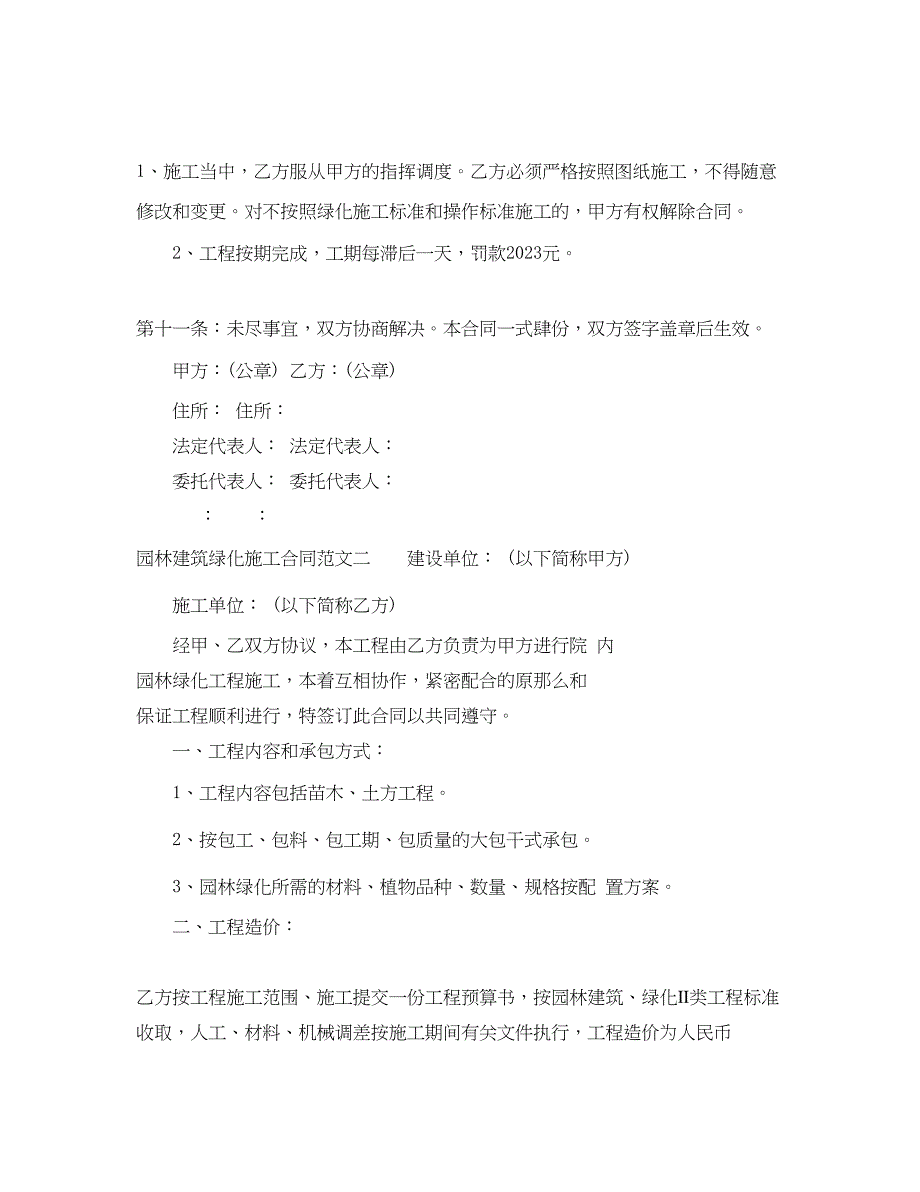 2023年园林建筑绿化施工合同样本.docx_第3页