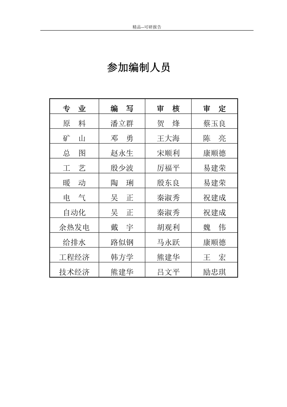 精品东方希望重庆水泥有限公司二期34800td新型干法水泥熟料生产线可行性研究报告优秀可研报告_第3页