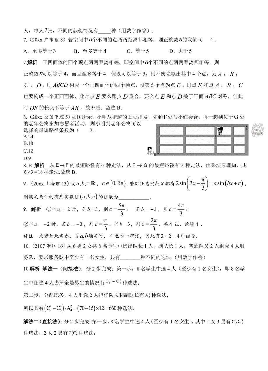 新版高考数学理分类汇编：第12章计数原理含答案解析_第2页