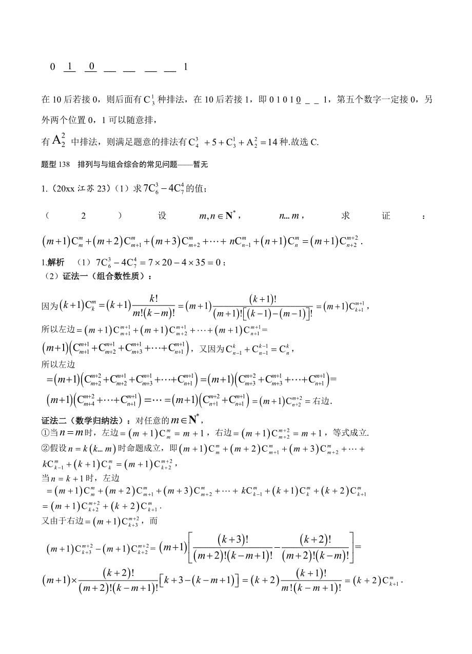 新版高考数学理分类汇编：第12章计数原理含答案解析_第5页