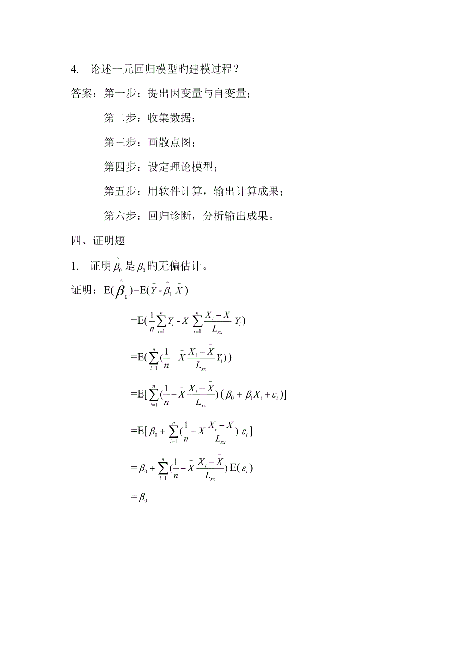 应用回归分析试题二.doc_第4页