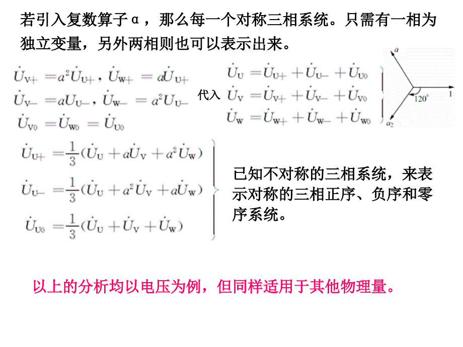 三相变压器的不对称运行ppt课件_第3页