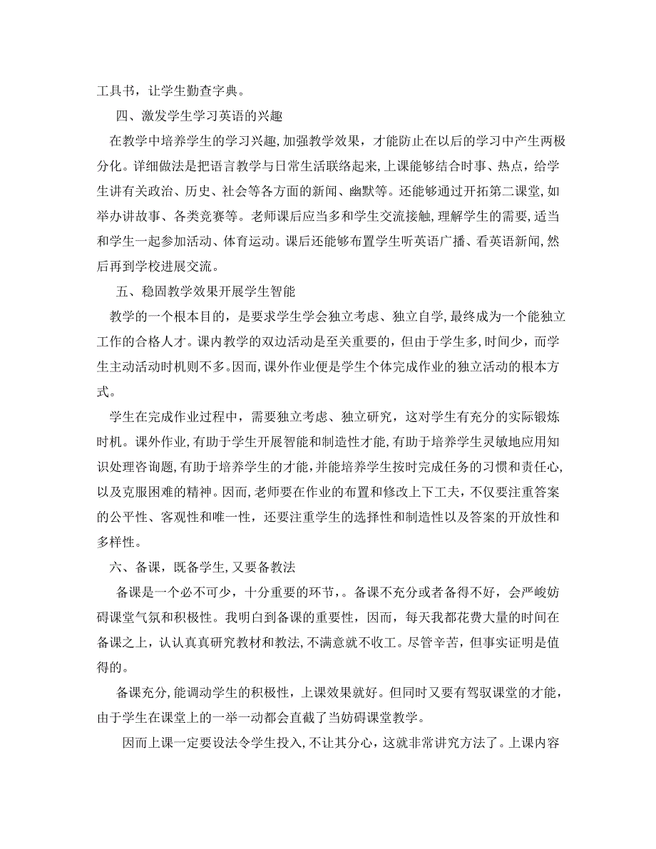 教学工作总结高一英语教师个人教学工作总结_第2页