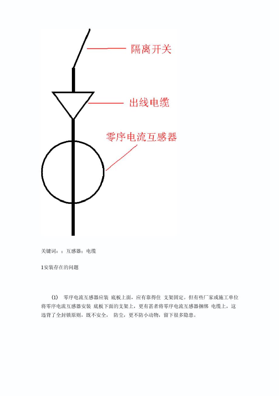 零序电流互感器在开关柜中的作用_第2页