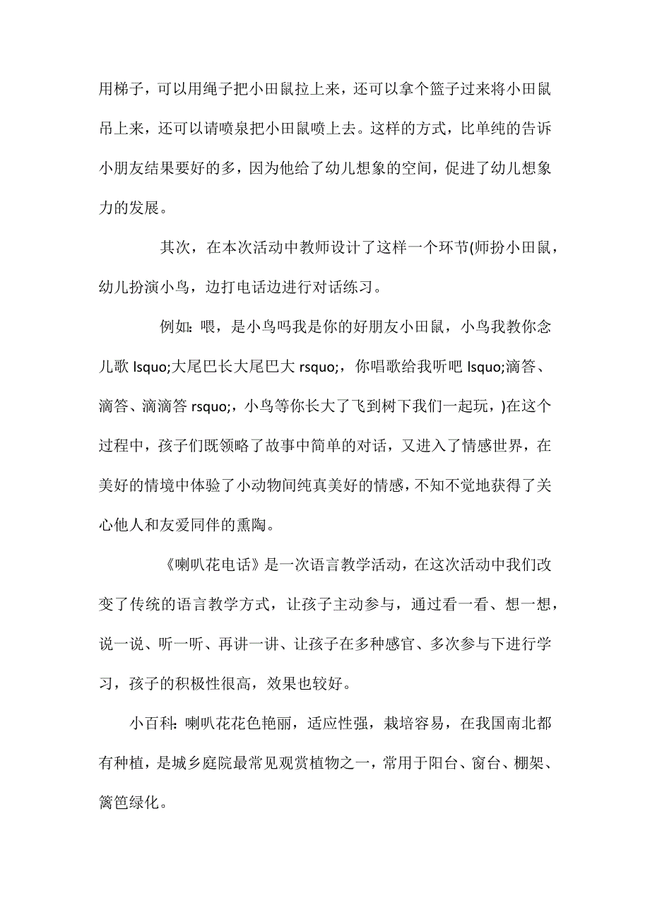 幼儿园中班语言优秀公开课教案喇叭花电话机含反思_第4页