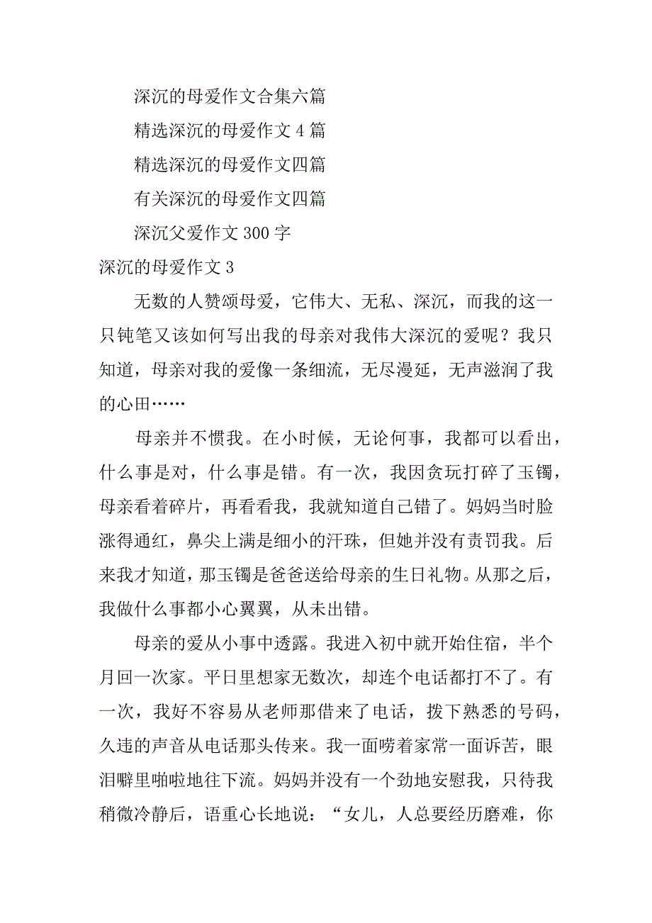 深沉的母爱作文3篇(沉重的母爱作文)_第4页