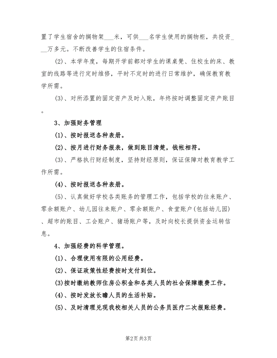 2022年度后勤年终工作总结_第2页